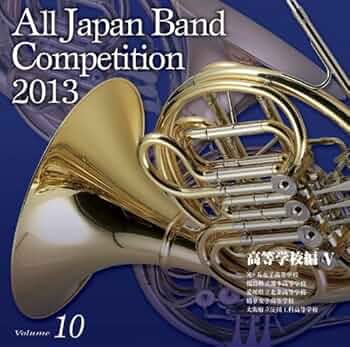 【即購入可】全日本吹奏楽コンクール2010 Vol.6〜10〈高等学校編〉 Amazon.co.jp: 全日本吹奏楽コンクール2010 Vol.6: ミュージック